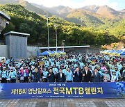 [포토] 제16회 영남알프스 전국MTB챌린지 피날레