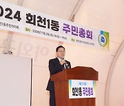 강수현 양주시장, ‘회천1동 주민총회’ 참석