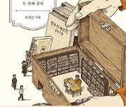 [논설실의 서가] 헌책에 담긴 기기묘묘한 이야기