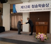 12회 `청송학술상`, 기무라 기요타카 동경대 명예교수 수상