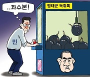 한국일보 11월 4일 만평