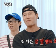 '런닝맨' 김종국 "조나단, 축의금 얼마 안 하고 겁나 X먹어"