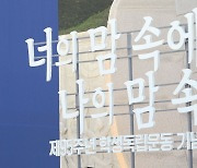 제95주년 광주학생독립운동 기념식.."독립 정신 새겨야"