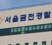 만취한 채 유리잔으로 지인 폭행한 70대 긴급체포