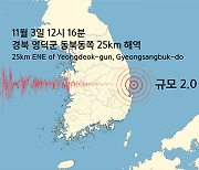 경북 영덕군 부근 해역에서 규모 2.0 지진