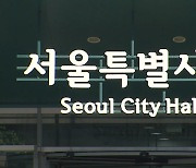 서울시, ‘가임력 검사’ 지원 확대…“내년부터 미혼 남녀도 지원”