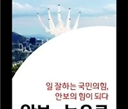 경기도의회 국힘, 5~22일 '안보 전시 기획전' 개최