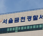 만취 상태서 깨진 유리컵으로 지인 폭행한 70대 체포