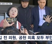 '공천 의혹' 김영선 검찰 소환 "나는 관련 없다"