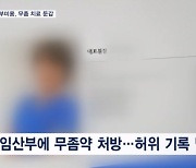 피부미용을 무좀 치료로 둔갑…의사 등 270여 명 무더기 검거