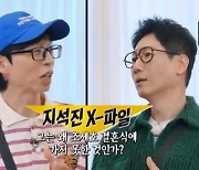 지석진, ‘프로불참러’ 조세호 결혼식 불참...“국가적인 일 때문에” (런닝맨) [MK★TV픽]