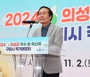 의성군·재구미 의성향우회 6년 만에 구미서 직거래장터 개최