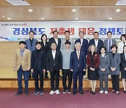 경북도의회, '경북도 저출생 대응 정책토론회' 개최