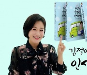 '6시 내고향' 김정연의 도전은 멈추지 않는다…방송인·가수·MC·작가·늦둥이 엄마