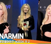 KIM NARMIN, 패셔니스타의 레드카펫 (2024 아시아모델어워즈) [뉴스엔TV]