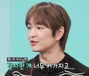 온유, 19년 인연 매니저 부모에 1000만원 통큰 선물 “감사함 컸다”(전참시)