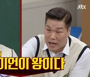 서장훈, 청소광 브라이언 이중성 폭로 “땀 한방울에 카펫 버려놓고”(아형)[어제TV]