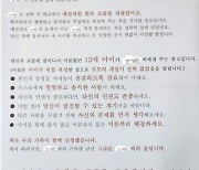 [단독]'협박성 편지'로 고발당한 학부모, 교사 맞고소…검찰, 각하