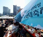 '신선한 어(魚)행, 수산물 맛의 축제' [뉴시스Pic]