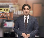 [바로보는TV 옴부즈맨] 675회