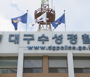 대구서 현직 경찰 간부 음주운전 측정 거부로 현행범 체포