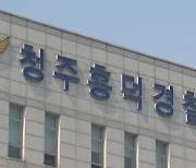 실직자 지원센터 동료 입소자에 흉기 휘두른 50대 검거