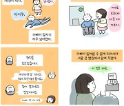 "아빠가 갑자기 자주 넘어졌다"…가족돌봄청년 이야기 담은 인스타툰 공개