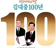 전남도, 5~6일 목포서 김대중 100년 평화페스티벌 개최