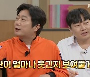 '불법 도박' 이진호, '돈 빌려준' 이수근 뒤에서 웃었다…'아형' 편집 한계 [종합]