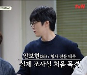 ‘백패커2’ 112 상황실 최초 공개..‘형사 전문’ 안보현도 깜짝 “실제로 처음 봐” [순간포착]