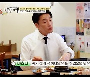 마츠다 부장, 죽기 전에 딱 하나만 먹을 수 있다면?…”맥주” (‘백반기행’) [종합]