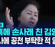 [D리포트] 김영선 검찰 출석…"김 여사에 공천 부탁한 적 없다"