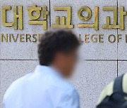 “정부·대통령실, 학사 운영에 손 떼라” 의대 교수들, 공동성명