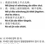 [시사중국어학원의 리얼 중국어 회화] 좀 일찍 누워.