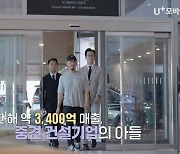 3400억 건설사 子, 예능 출격 “‘부모 잘 만나서’ 꼬리표 불편” (금수저 전쟁)