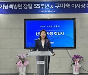 거붕백병원, 구미숙 이사장 취임…“거제시민 생명 지킴이로 제2 도약할 것”