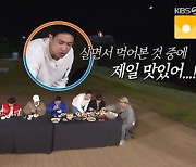 얼마나 맛있길래..딘딘 "'1박2일' 푸드 선생님, '흑백' 출연해야"[별별TV]