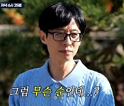 ‘놀면 뭐하니?’ 조세호, 결혼식 하객자리=재산순? “유재석만 명당”