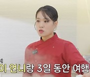 '흑백요리사' 정지선 셰프 "김숙과 상해 여행, 1일 6끼...그만 괴롭히라고" (지편한)