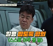 "거의 무기징역" 백종원, 밥도둑 혐의 체포영장…경찰서 밥도둑 미션 '성공' (백패커2) [종합]