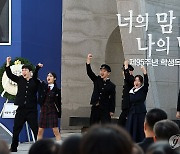 제95주년 학생독립운동 기념공연