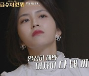 '재벌 2세' 제나, 유산 상속 못 받는다…"재산 한 푼도 안 물려준다고" ('금수저전쟁')