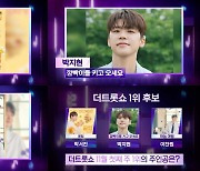 박지현 VS 이찬원 VS 박서진, '더 트롯쇼' 영광의 1위는