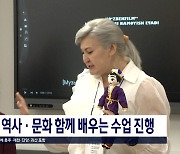 '공존의 교실' 시대...문화 교류로 언어 장벽 허문다