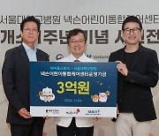 넥슨, 서울대병원 도토리하우스에 3억 원 후원