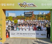 기아, 창립 80주년 기념 '기아 같이 뛰어' 마라톤 대회…2800여명 참여