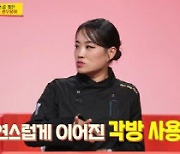 '사당귀' 정지선 "남편과 7년째 각방…집에 전여친 사진 있어"