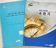 반도체용어집·인사서류·사내식권…삼성 역사가 한 곳에