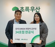 금호타이어, 저소득 가정 청소년 위한 '희망의 공부방' 34호점 완공