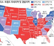 ‘매직넘버 270명’ 확보하라…美대선 주별 선거인단 수 보니